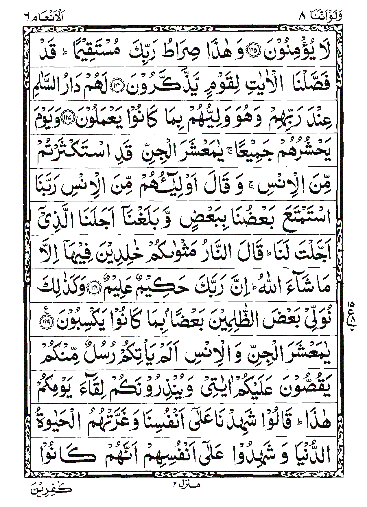 Surah Al-An'am Page 24